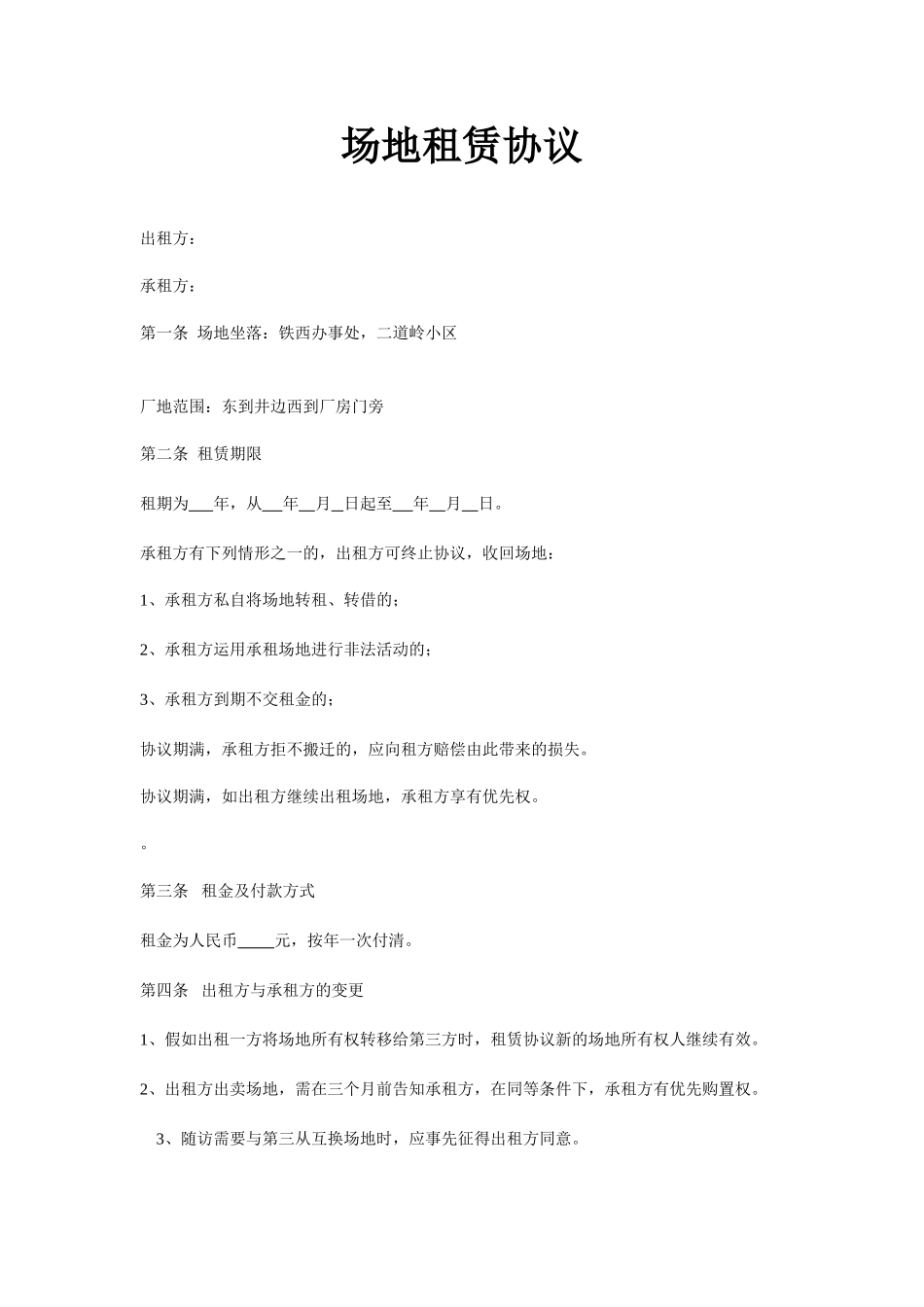 场地租赁合同样本_第1页