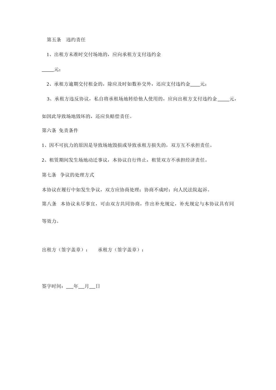 场地租赁合同样本_第2页