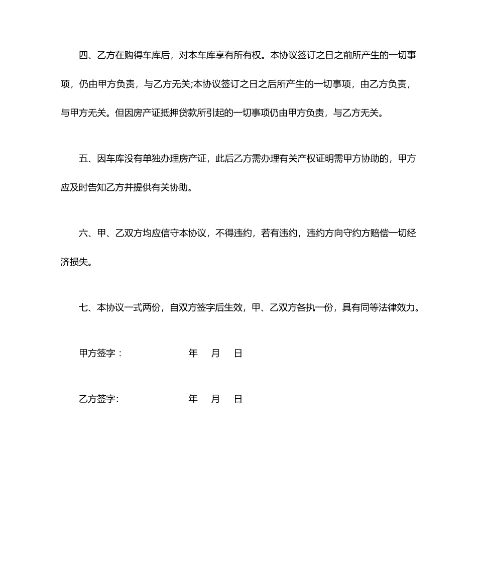 车库买卖合同_第2页