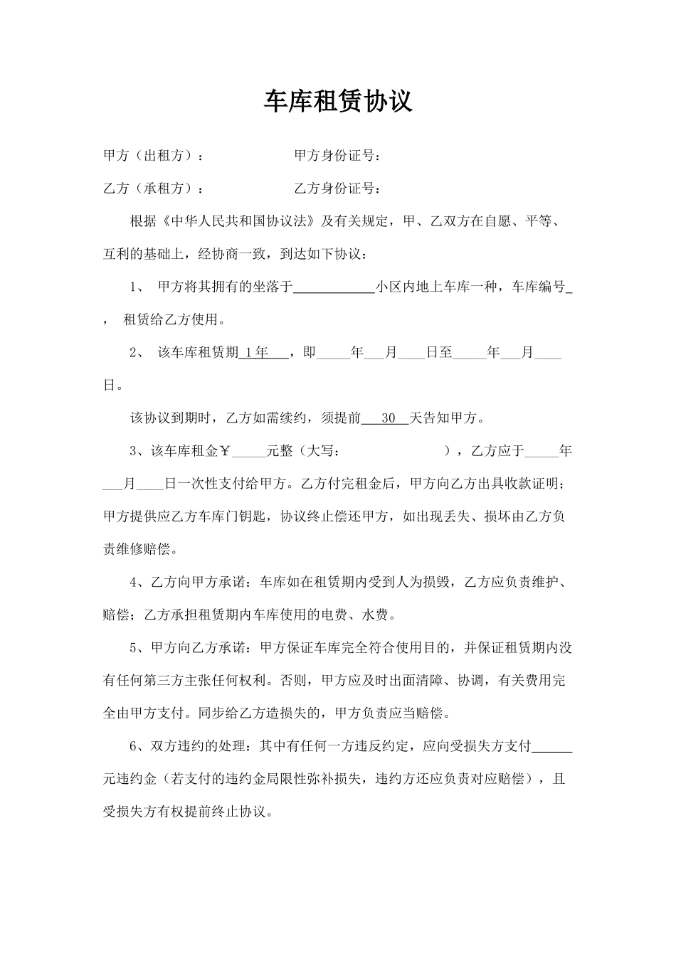 车库租赁合同_第1页