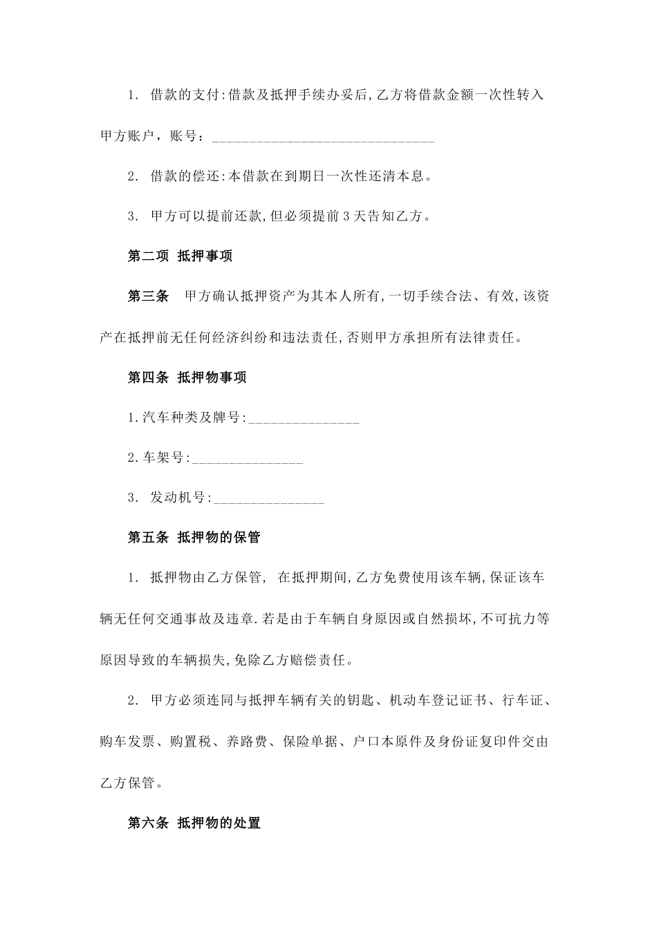 车辆抵押借款合同_第2页