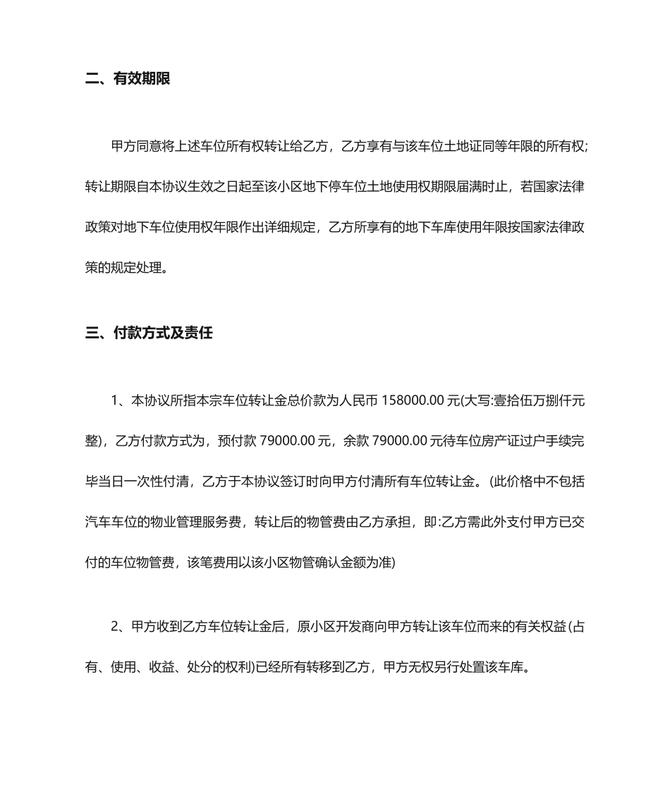 车位买卖合同_第2页