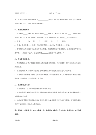 车位租赁合同