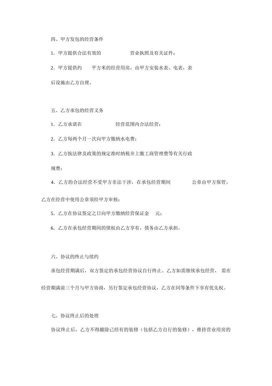 承包经营合同_第2页