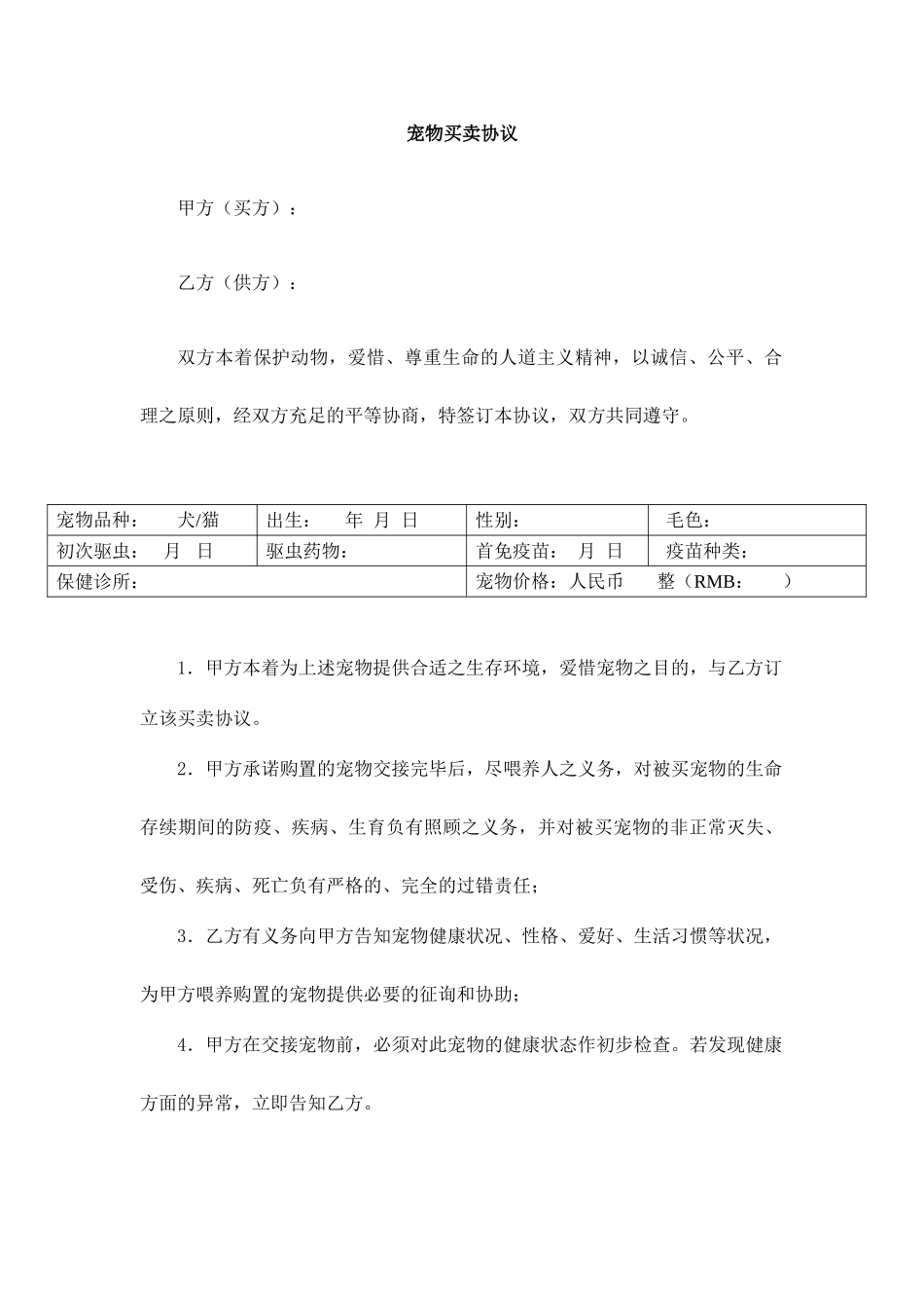 宠物买卖合同_第1页