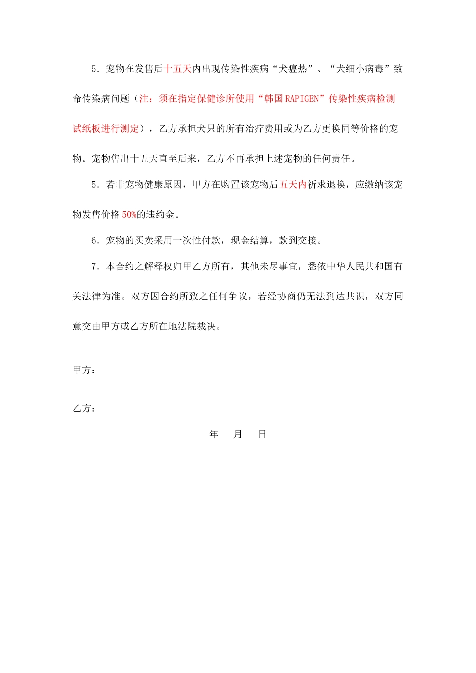 宠物买卖合同_第2页
