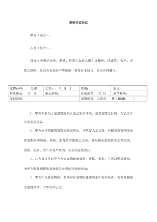 宠物买卖合同