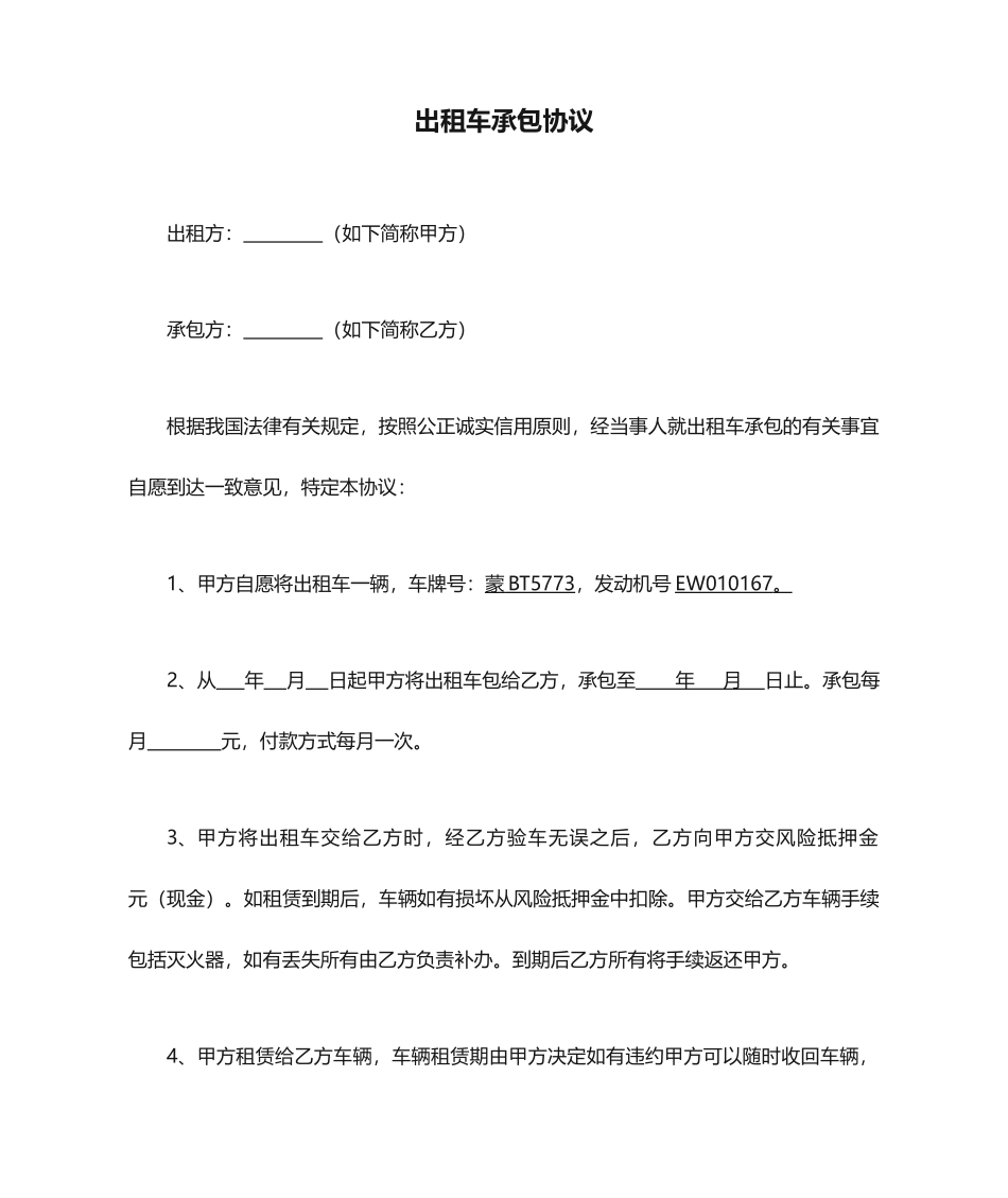 出租车承包合同_第1页