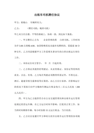 出租车司机聘用合同