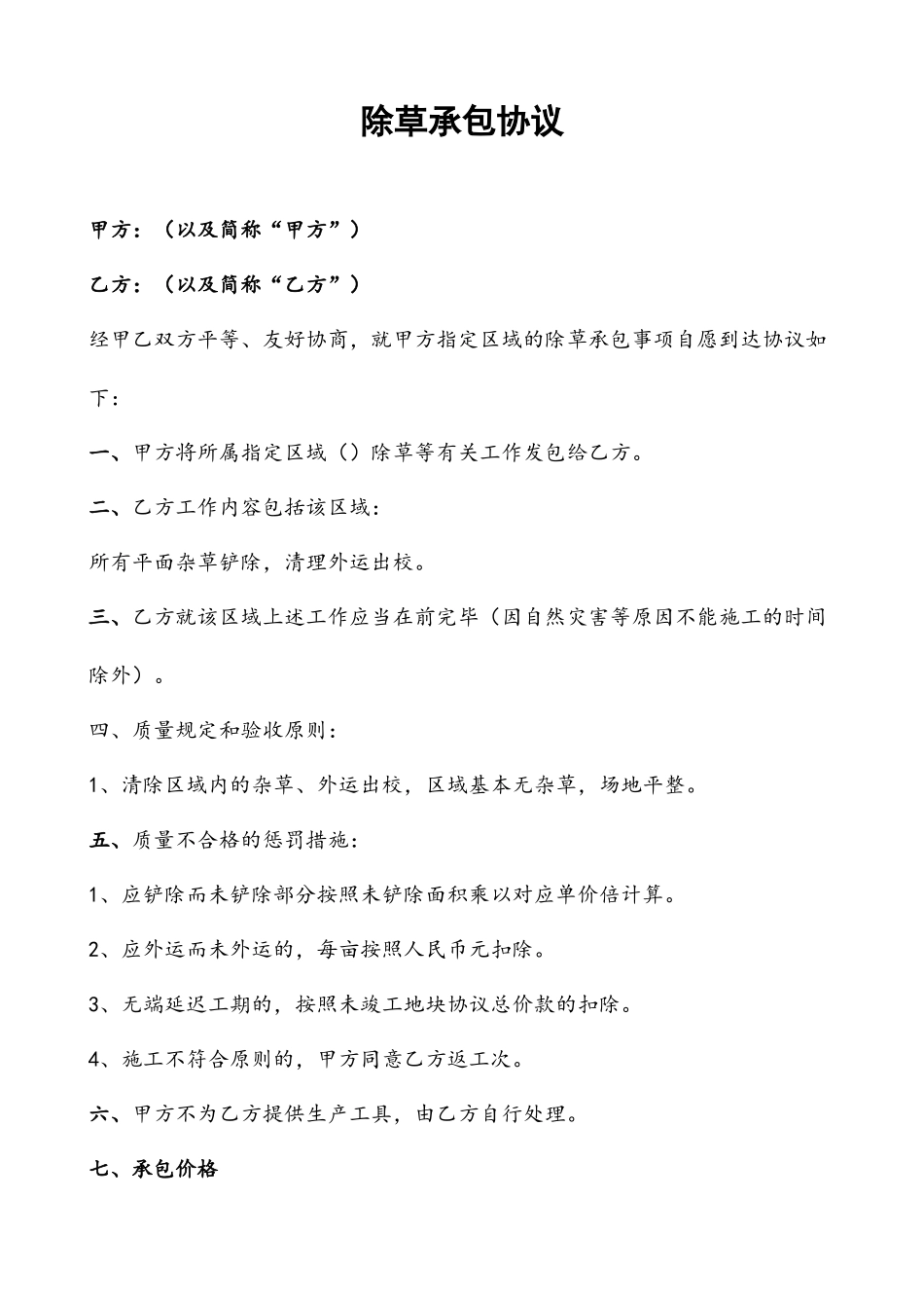 除草承包合同_第2页