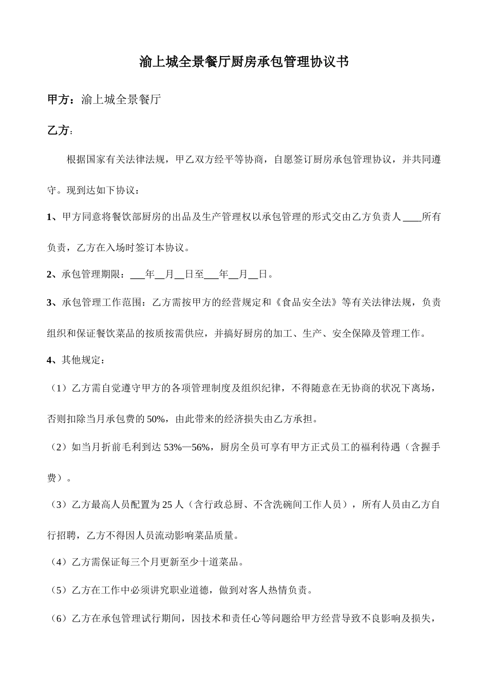 厨房承包合同_第1页