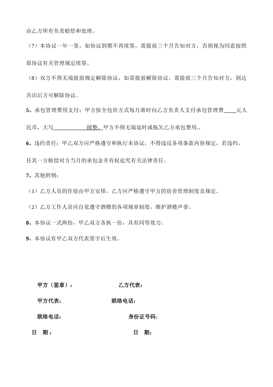 厨房承包合同_第2页