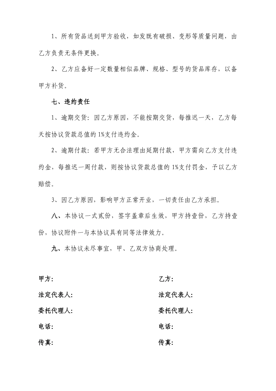 厨具采购合同_第2页