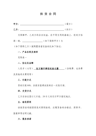 厨具采购合同