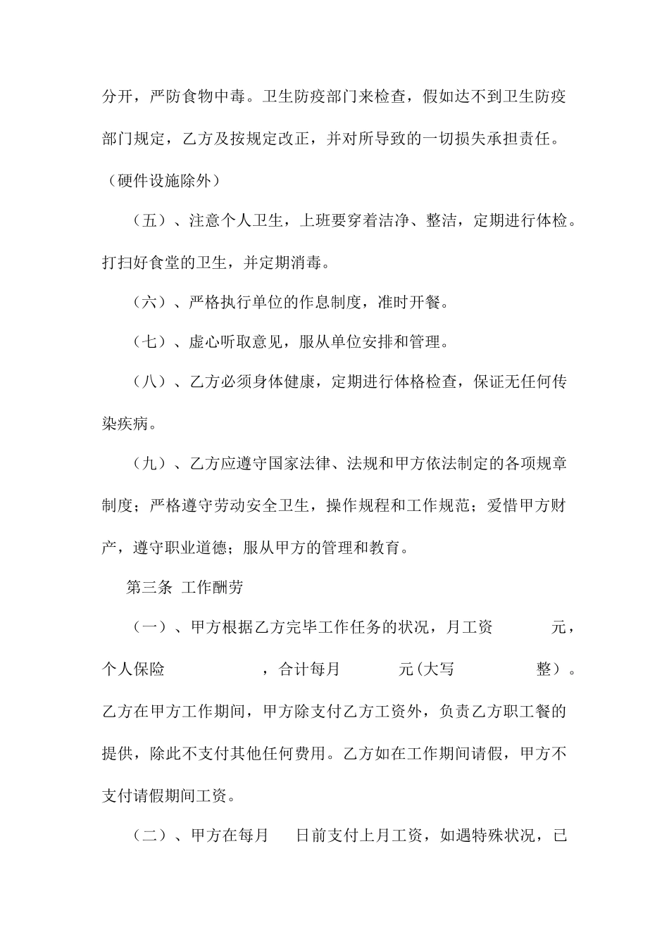 厨师聘用合同_第2页