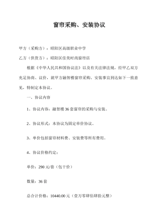 窗帘采购合同