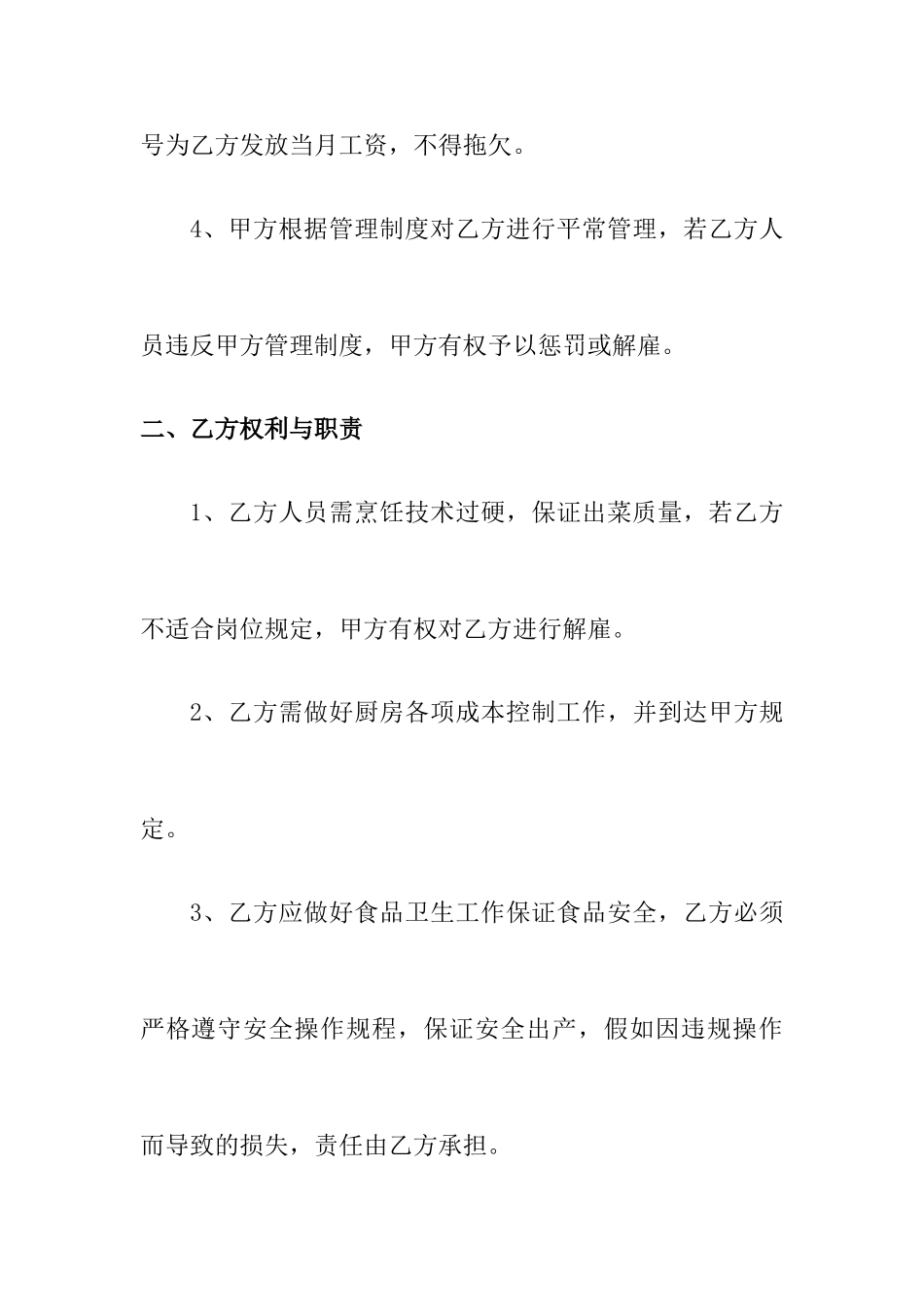 炊事员聘用合同_第2页