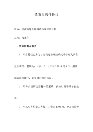 炊事员聘用合同