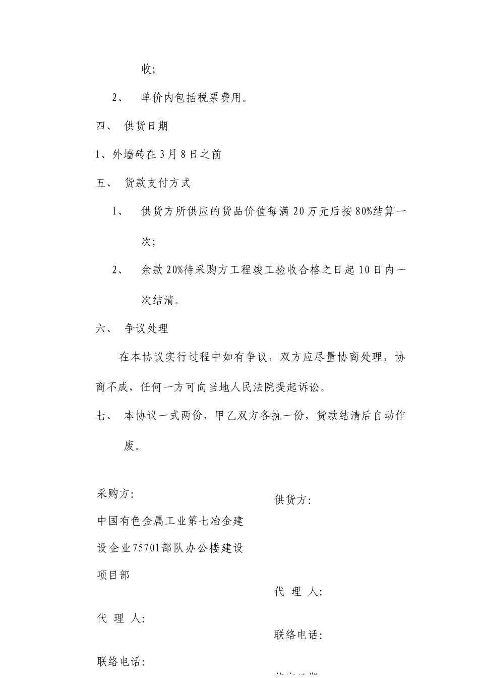 瓷砖采购合同_第2页