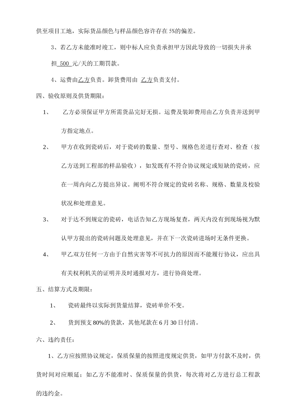 瓷砖购销合同_第2页