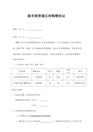 瓷砖购销合同