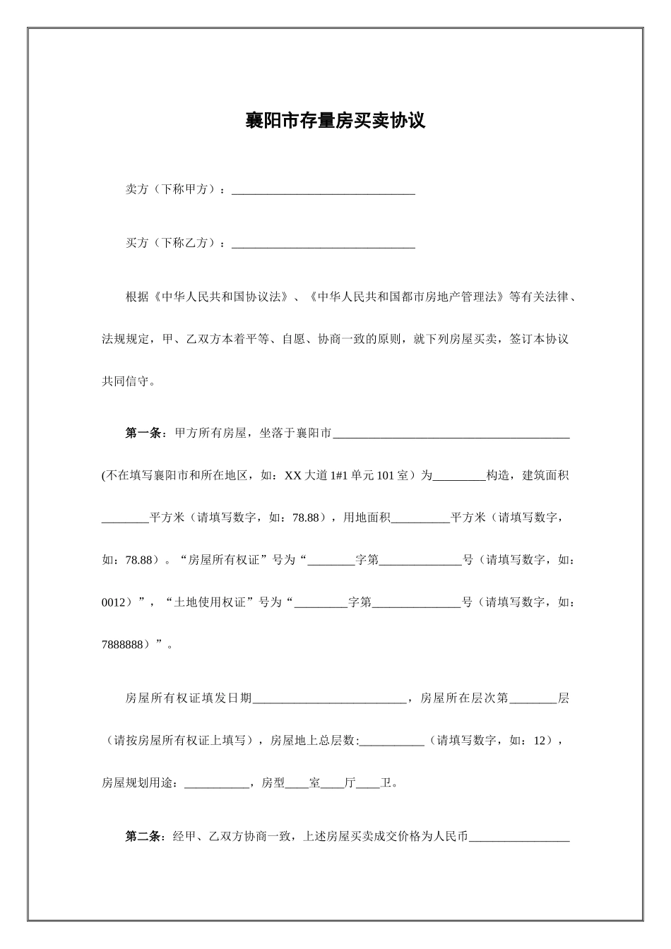 存量房买卖合同_第1页