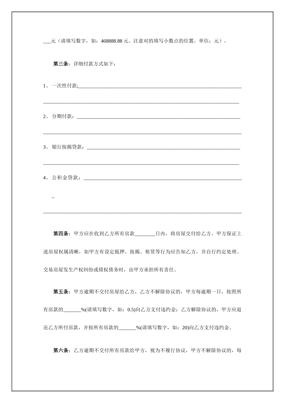 存量房买卖合同_第2页