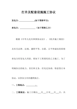 打井施工合同