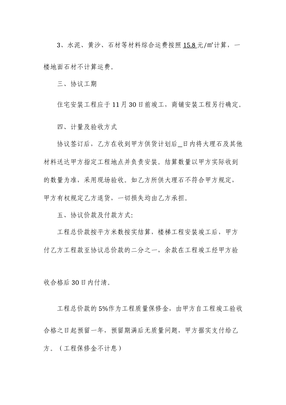 大理石采购合同_第2页