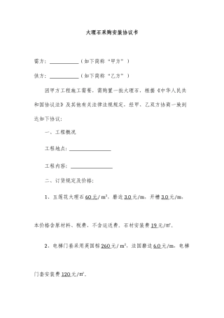 大理石采购合同