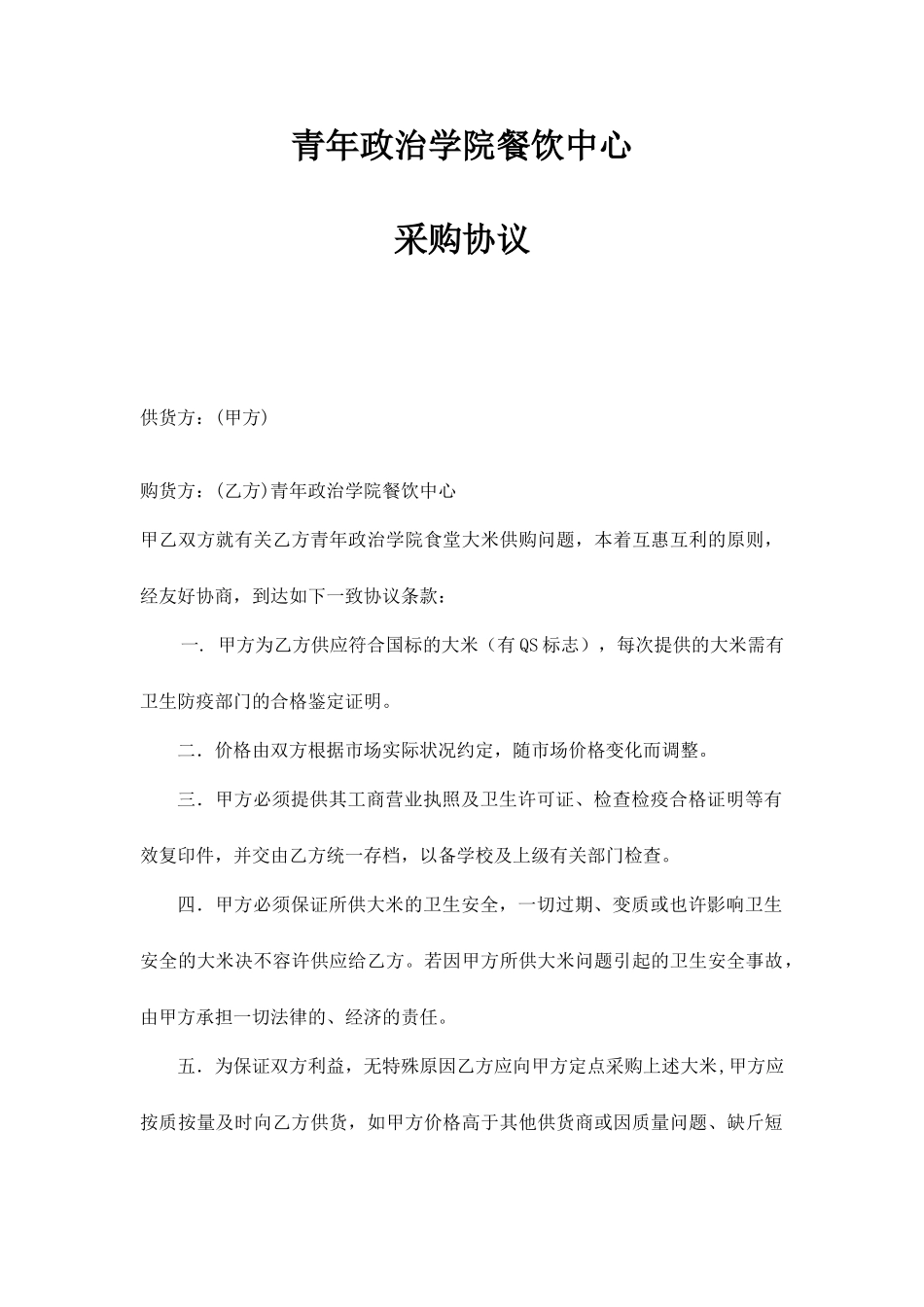 大米采购合同_第1页