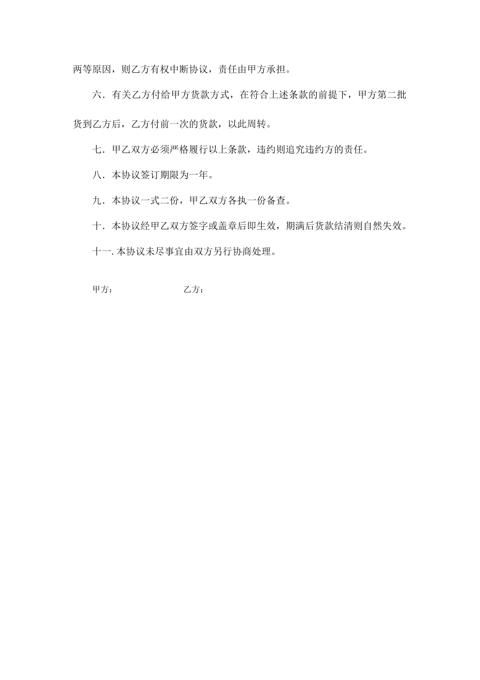 大米采购合同_第2页