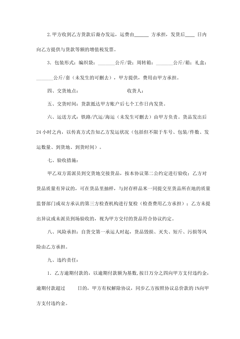 大米销售合同_第2页