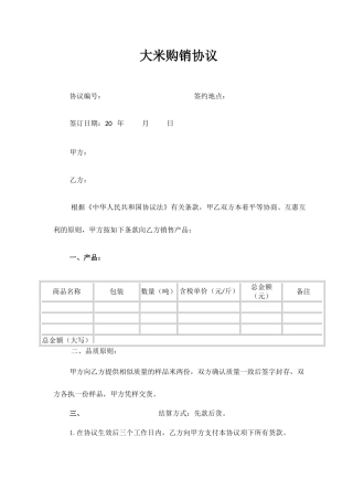 大米销售合同