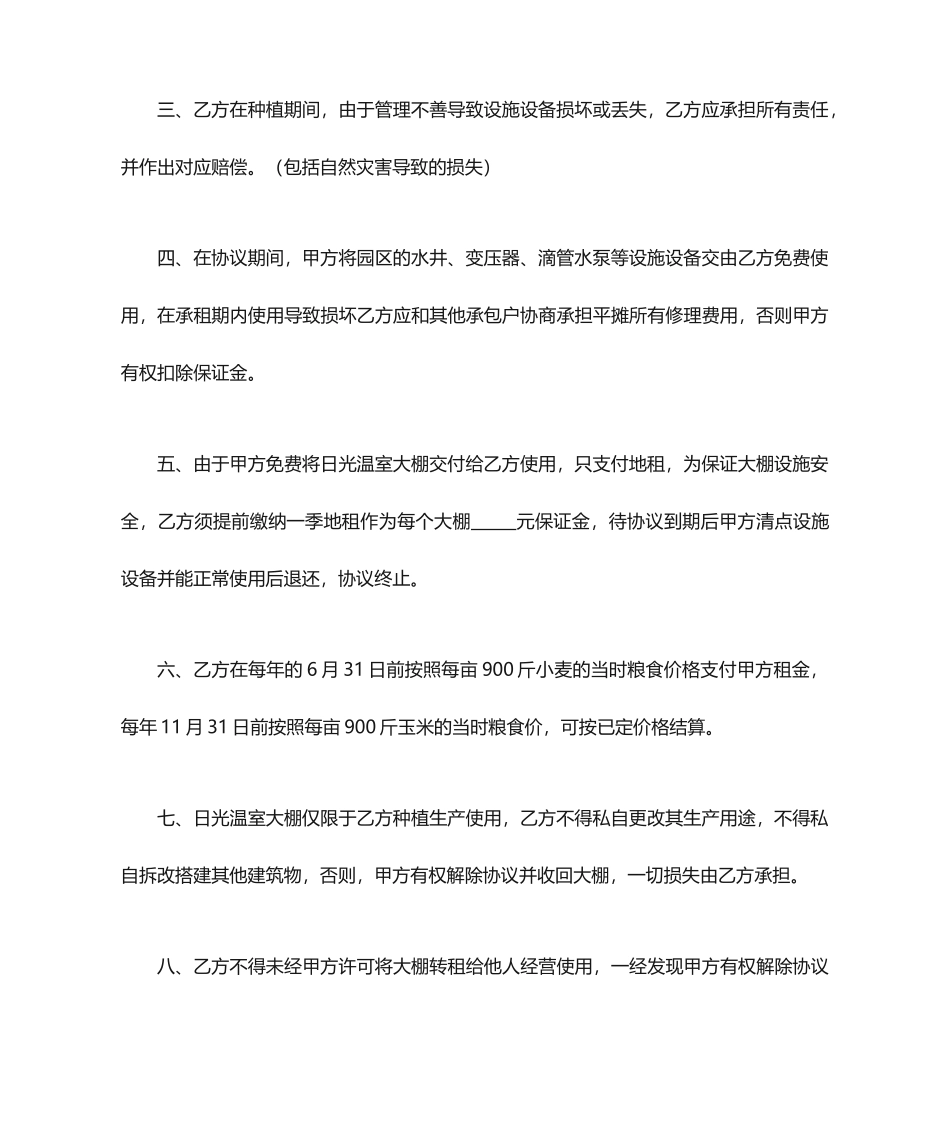 大棚承包合同_第2页