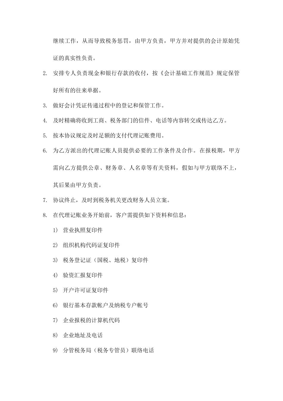 代理记账合同书_第2页