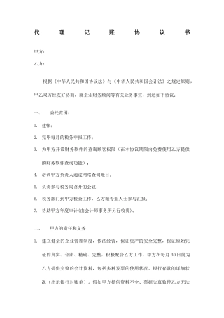 代理记账合同书