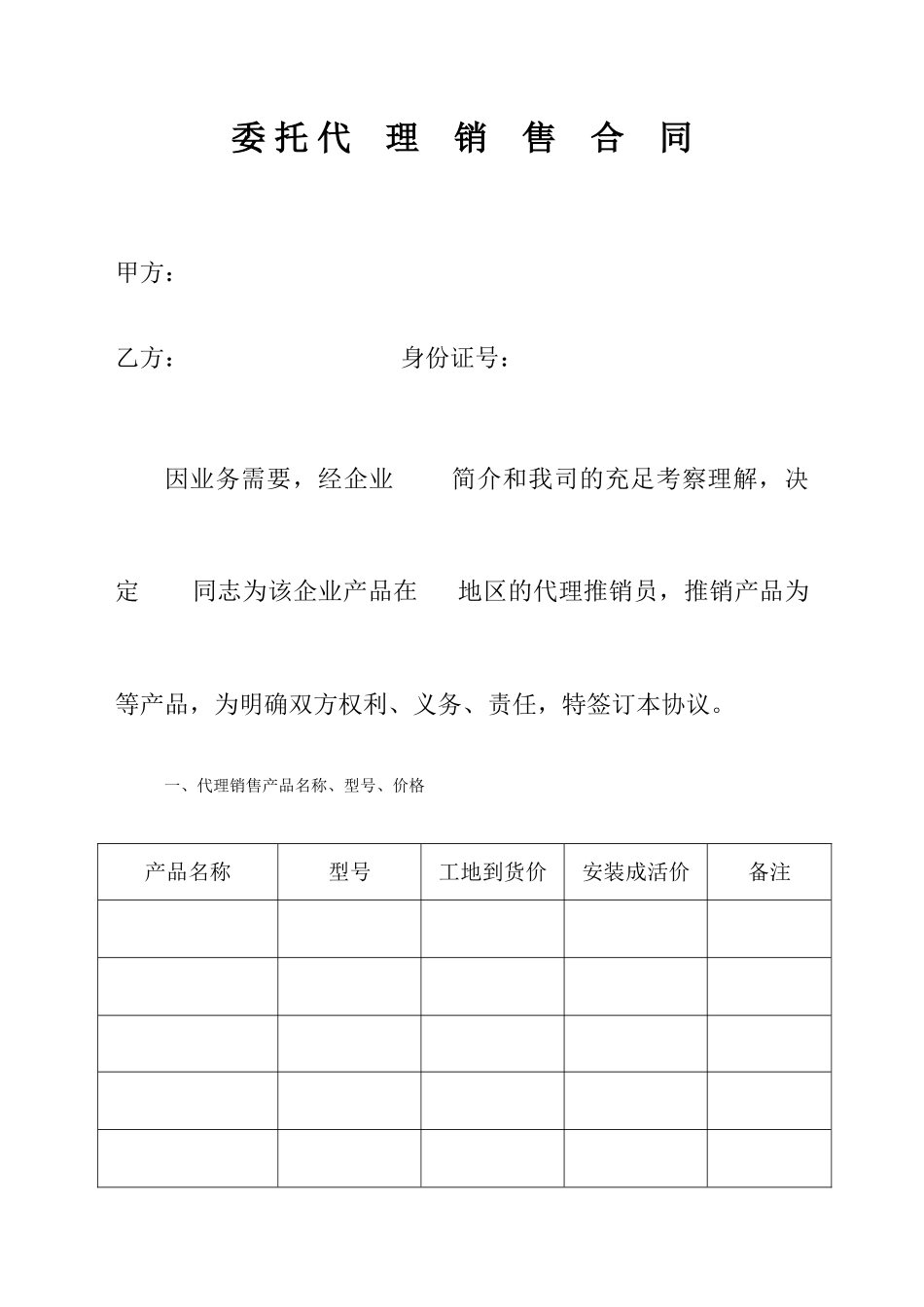 代理销售合同_第1页