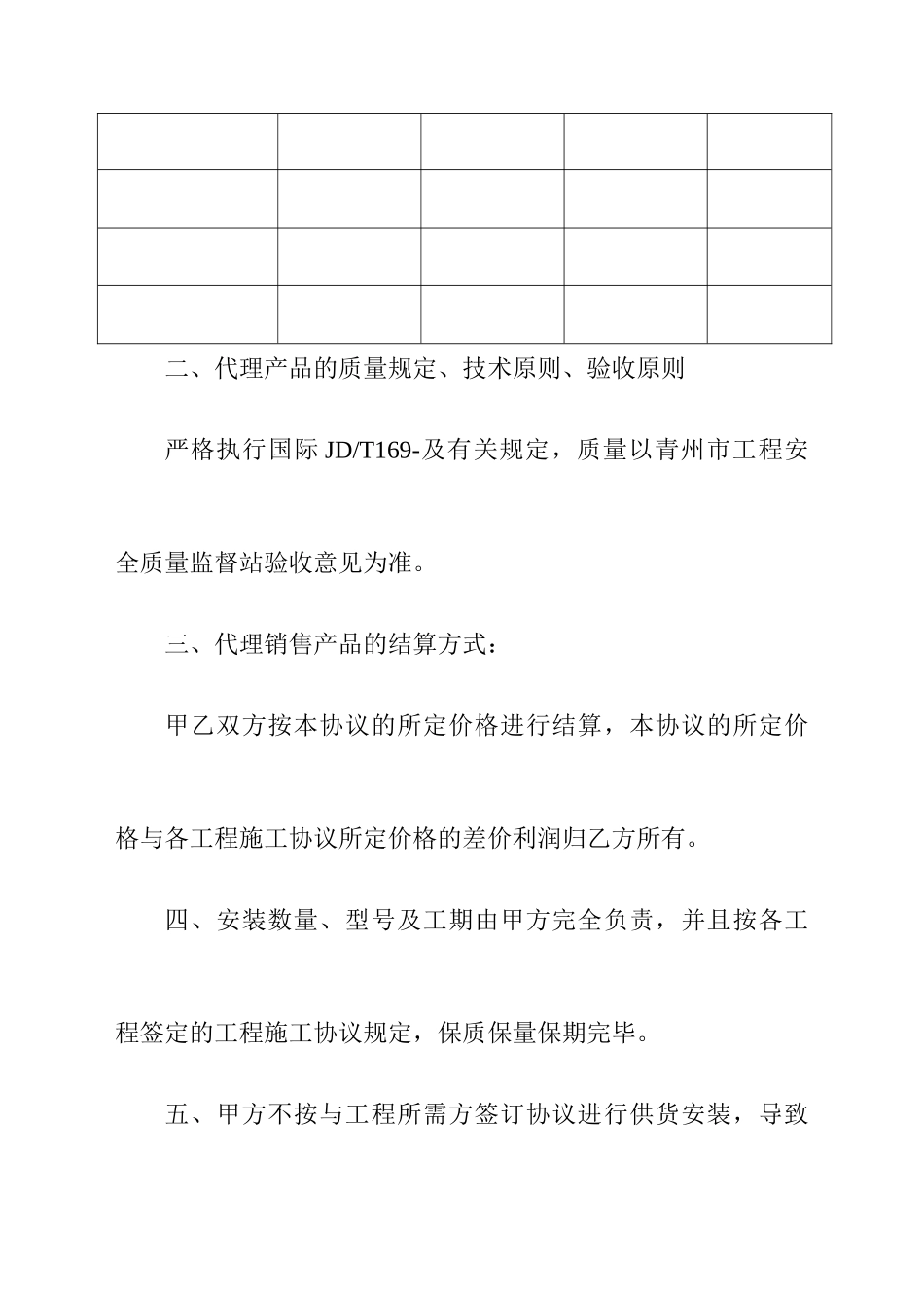 代理销售合同_第2页