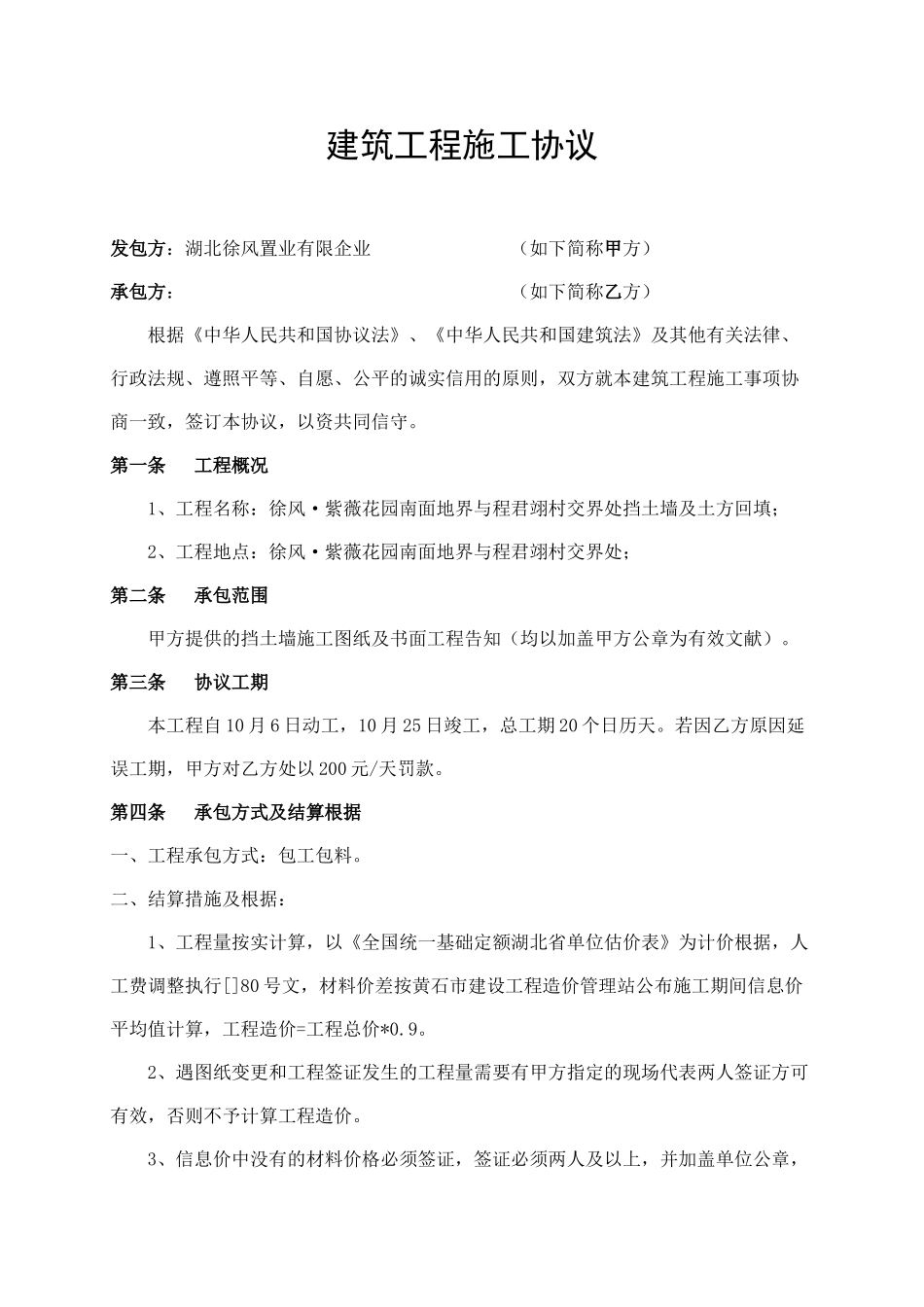 挡土墙施工合同_第1页