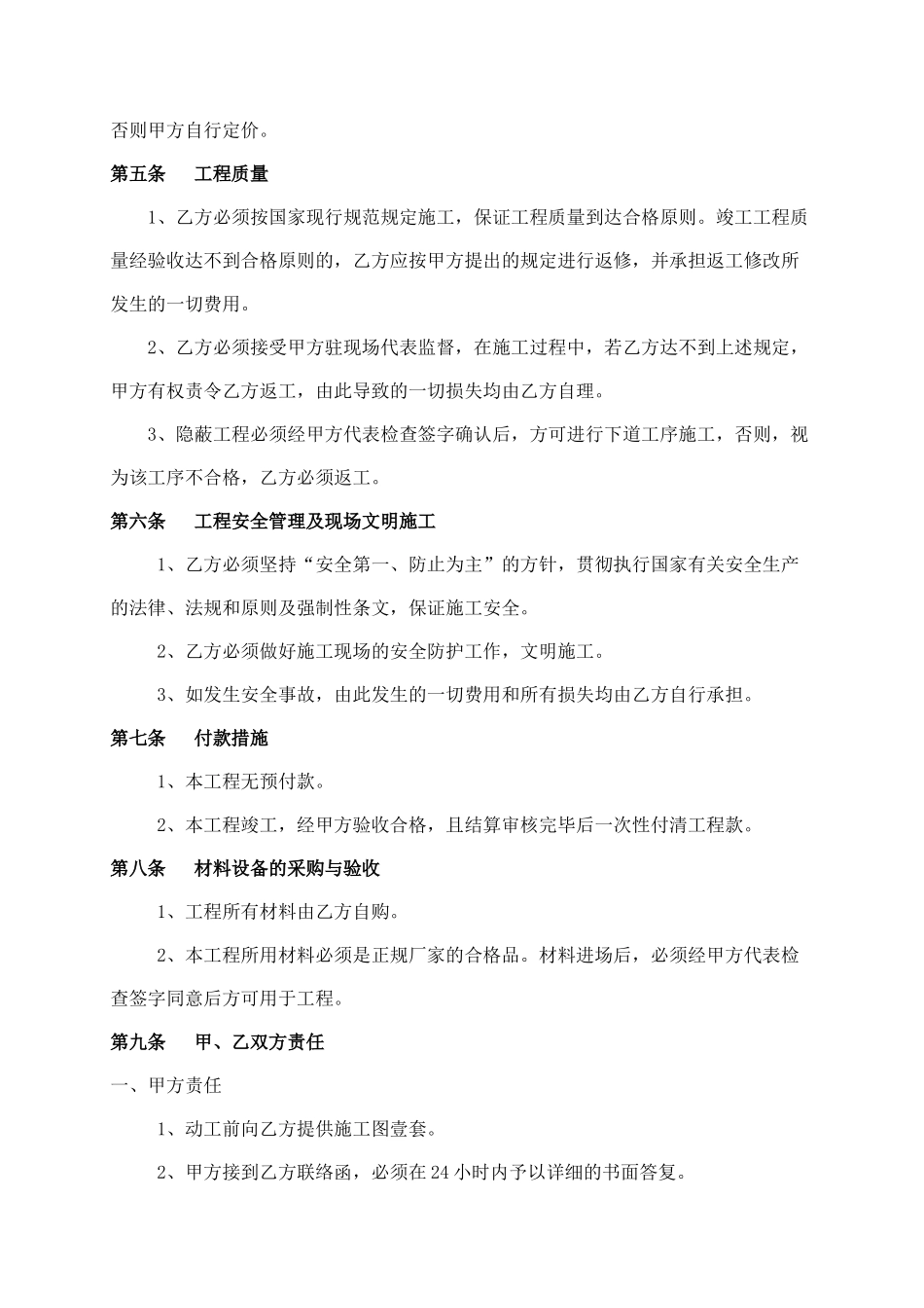 挡土墙施工合同_第2页