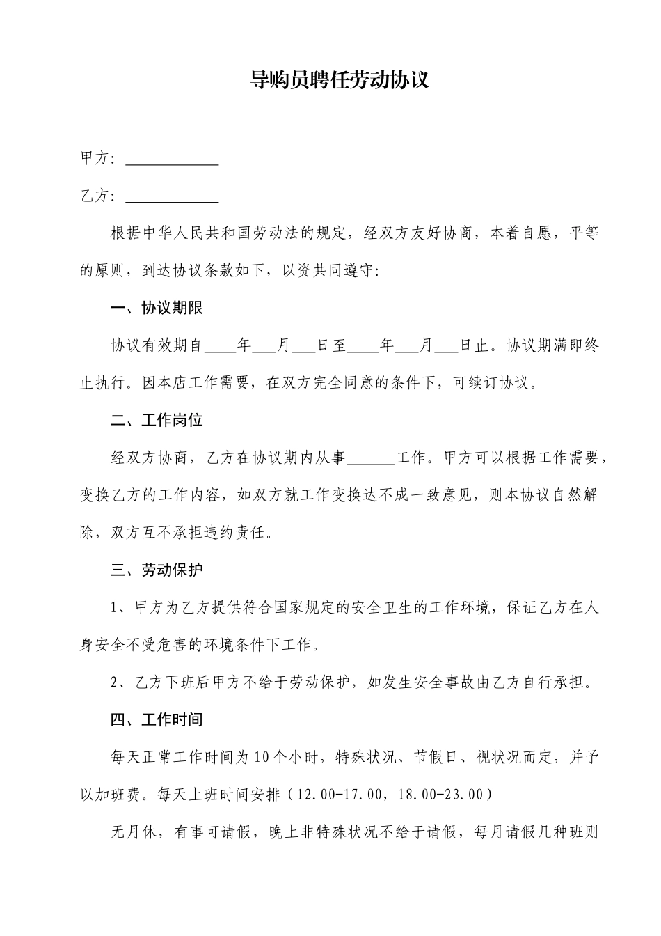 导购员聘用合同_第1页