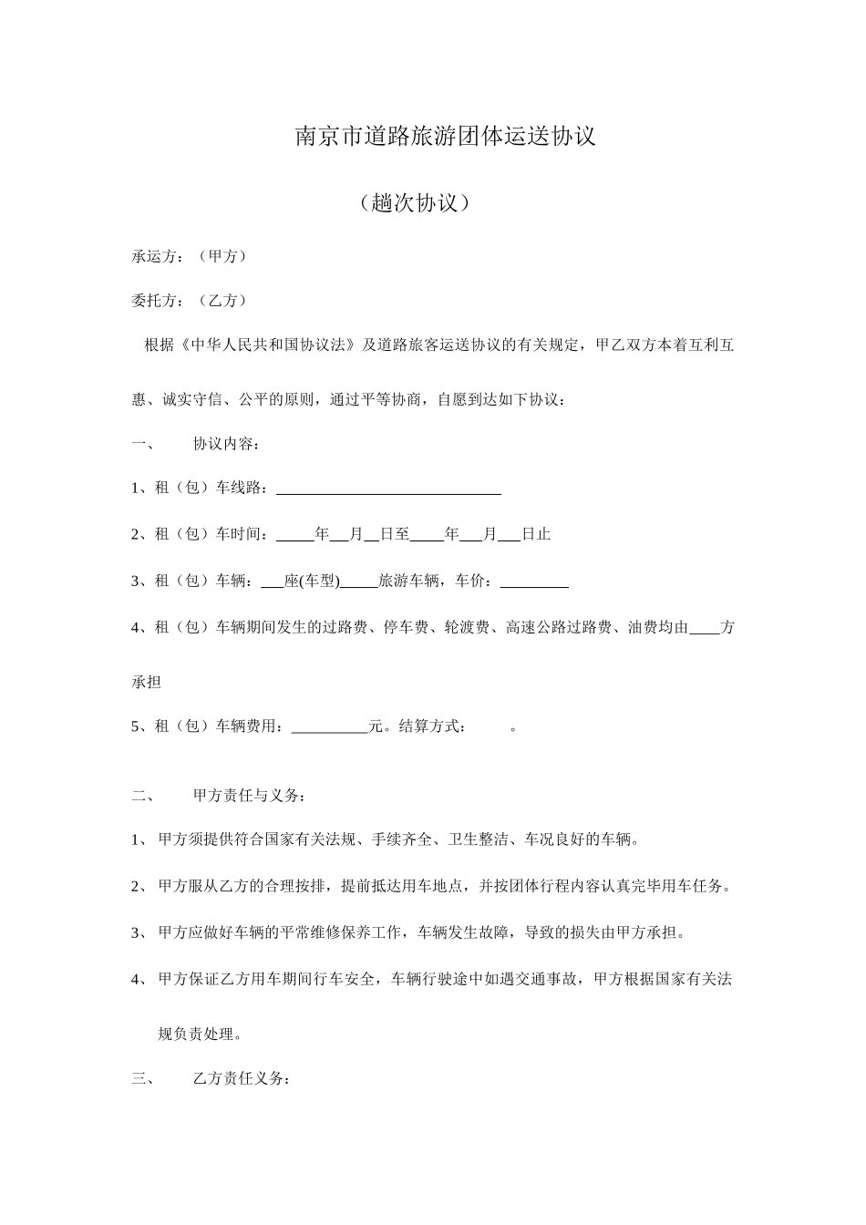 道路运输合同_第1页