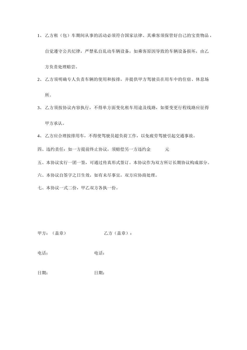 道路运输合同_第2页