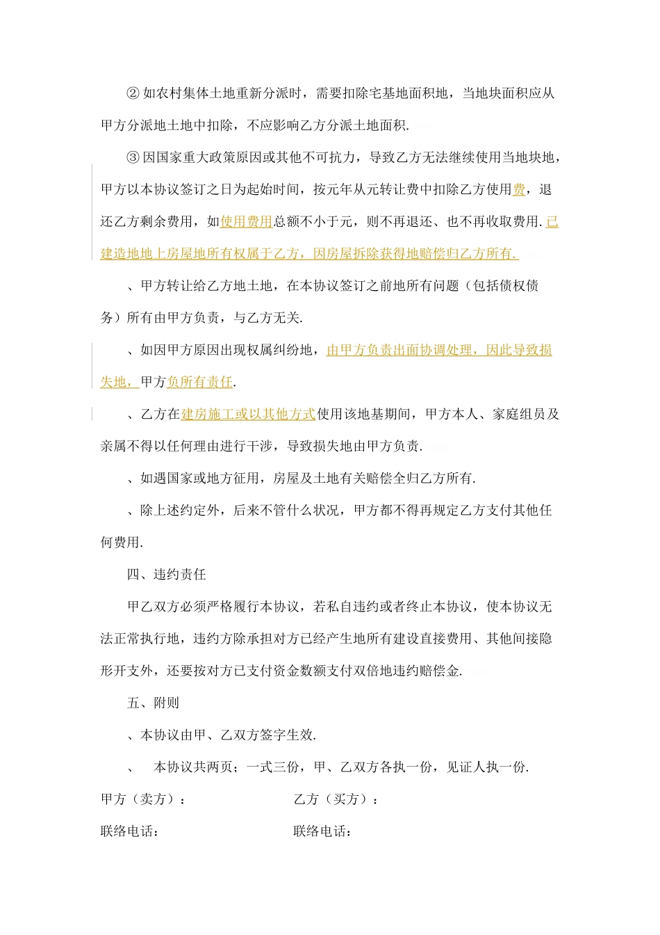 地基买卖合同_第2页