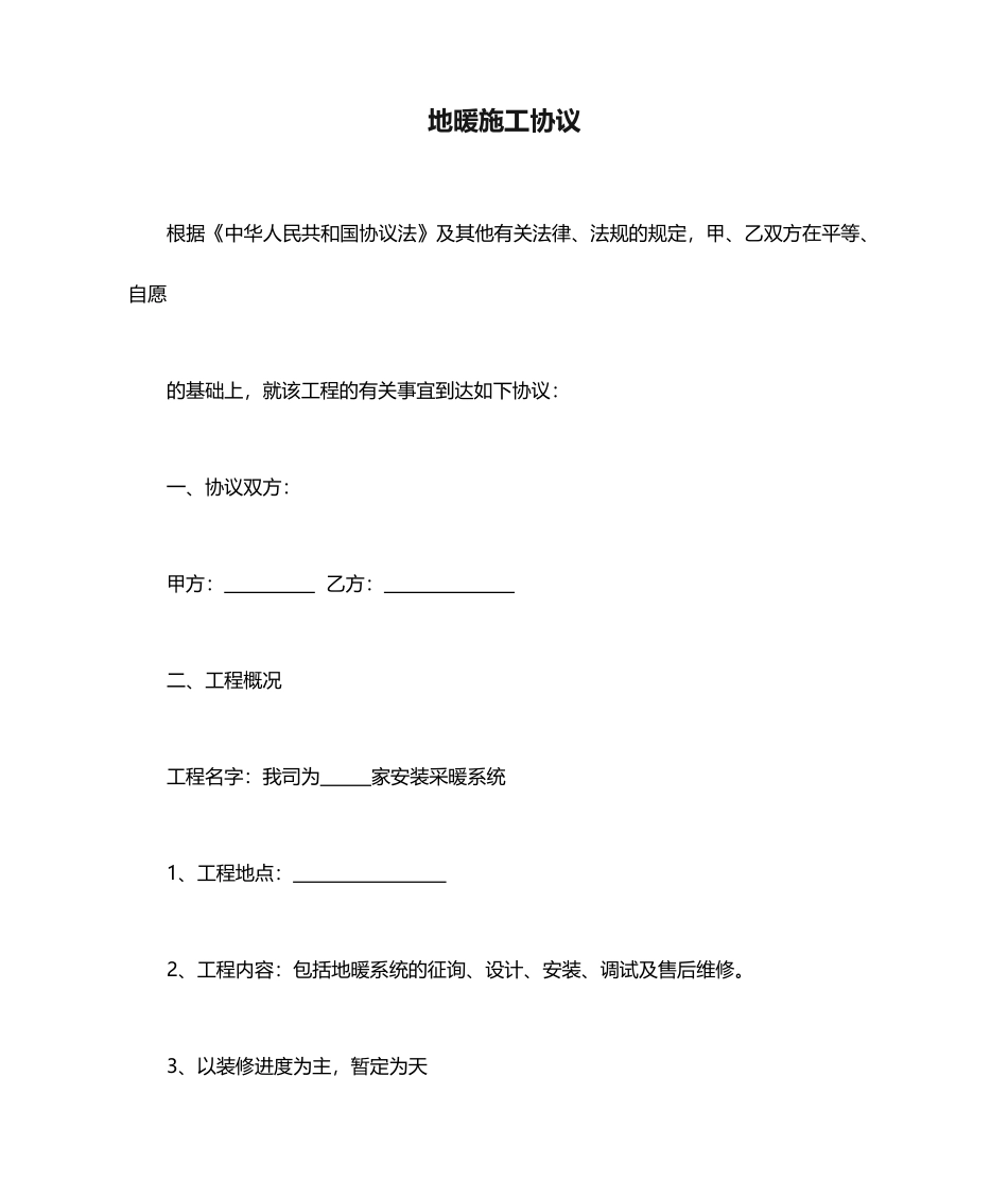 地暖施工合同_第1页