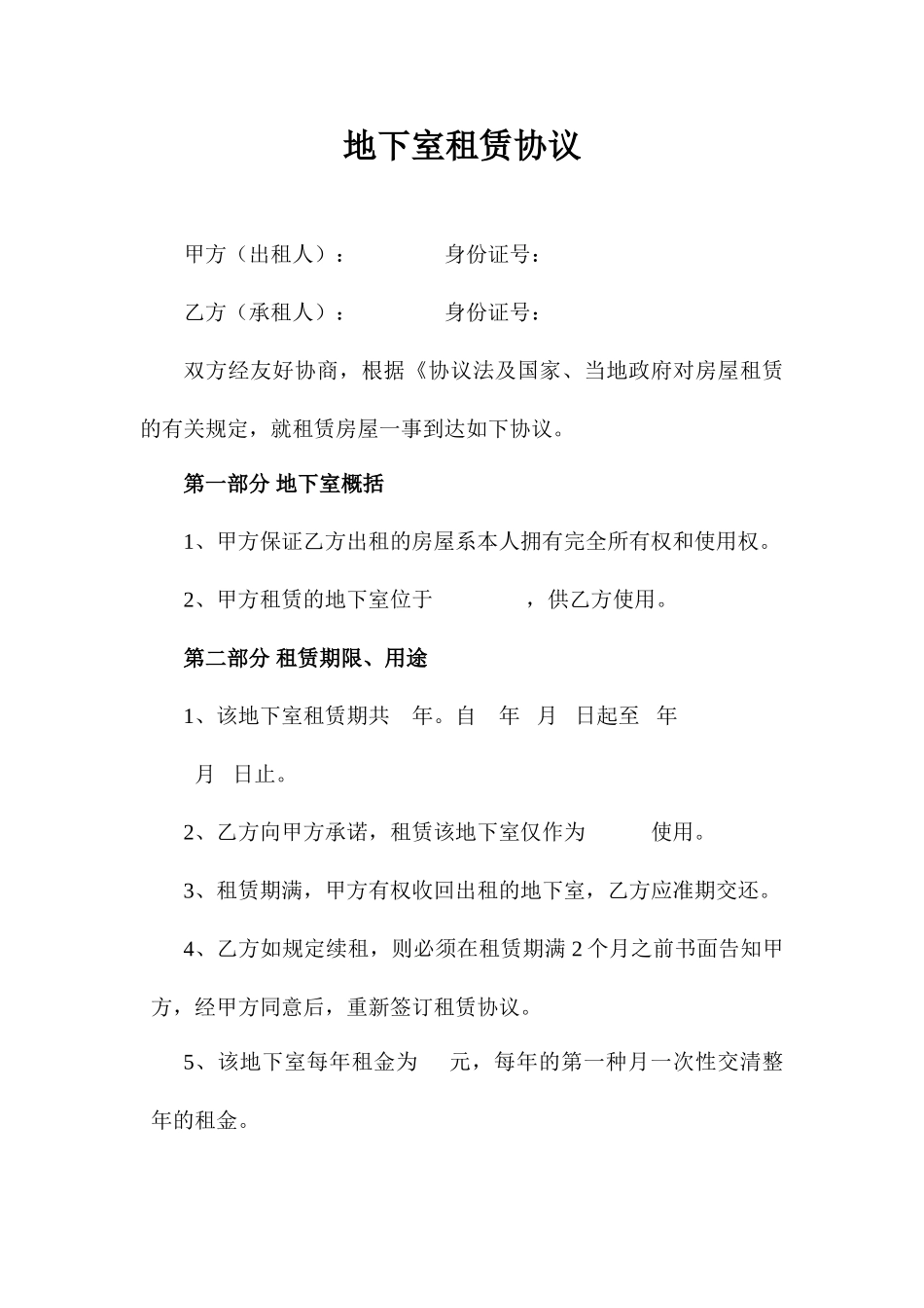 地下室租赁合同_第1页