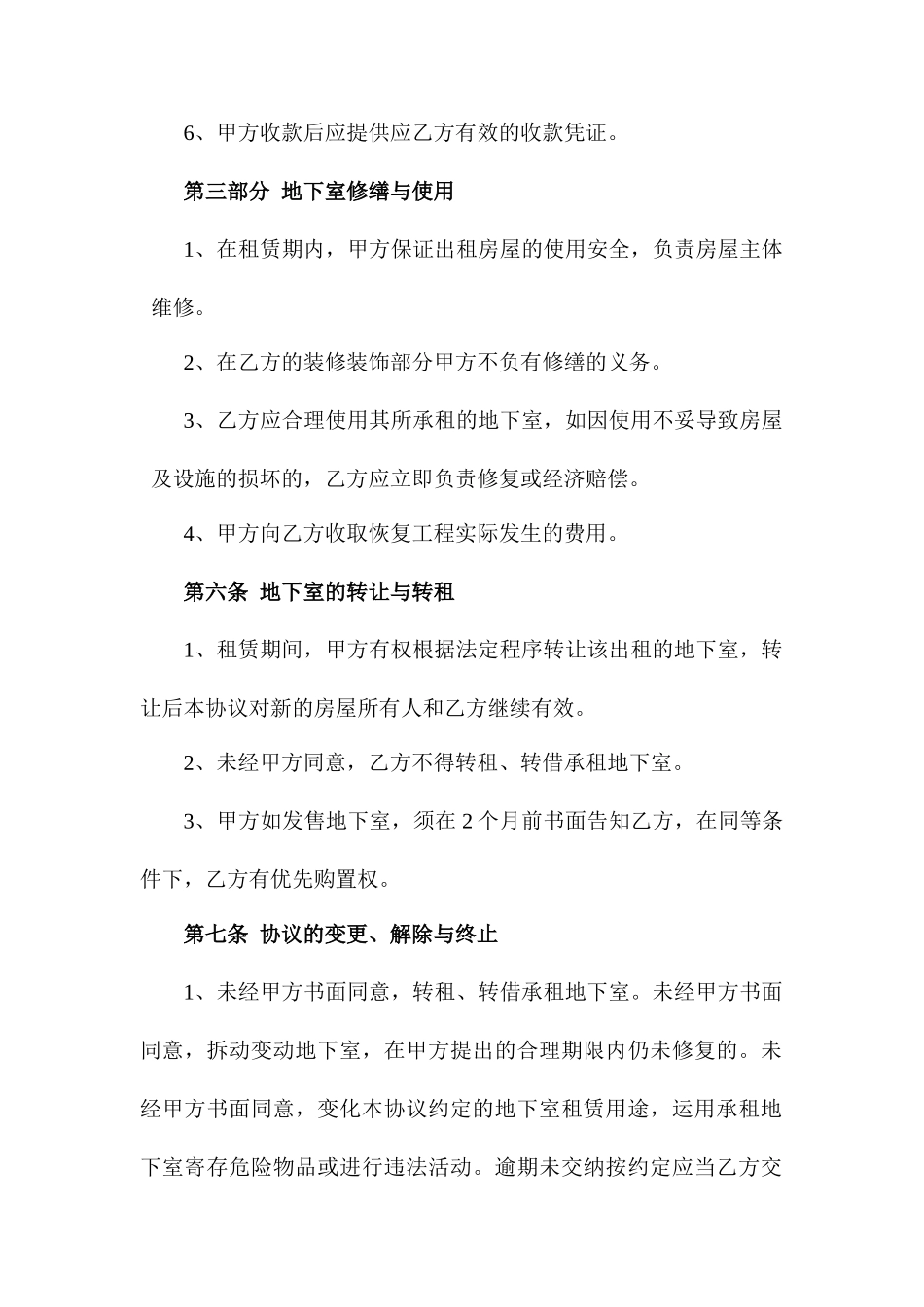 地下室租赁合同_第2页