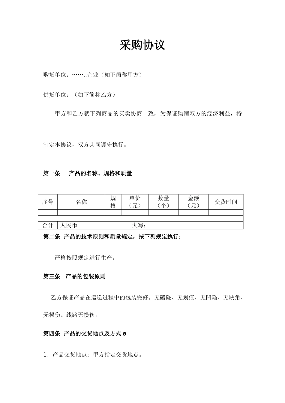 灯具采购合同_第1页