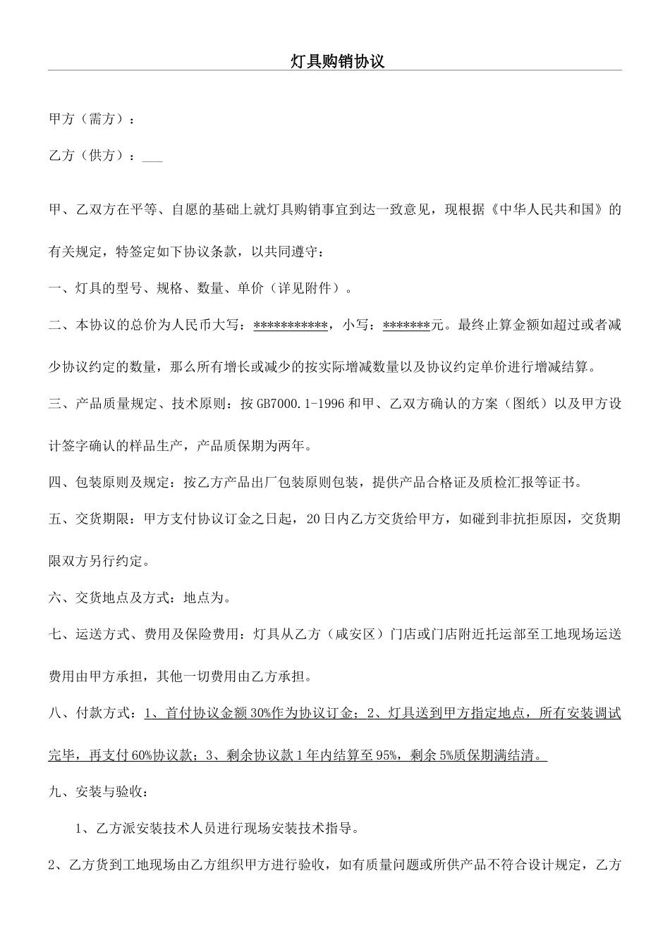 灯具购销合同_第1页